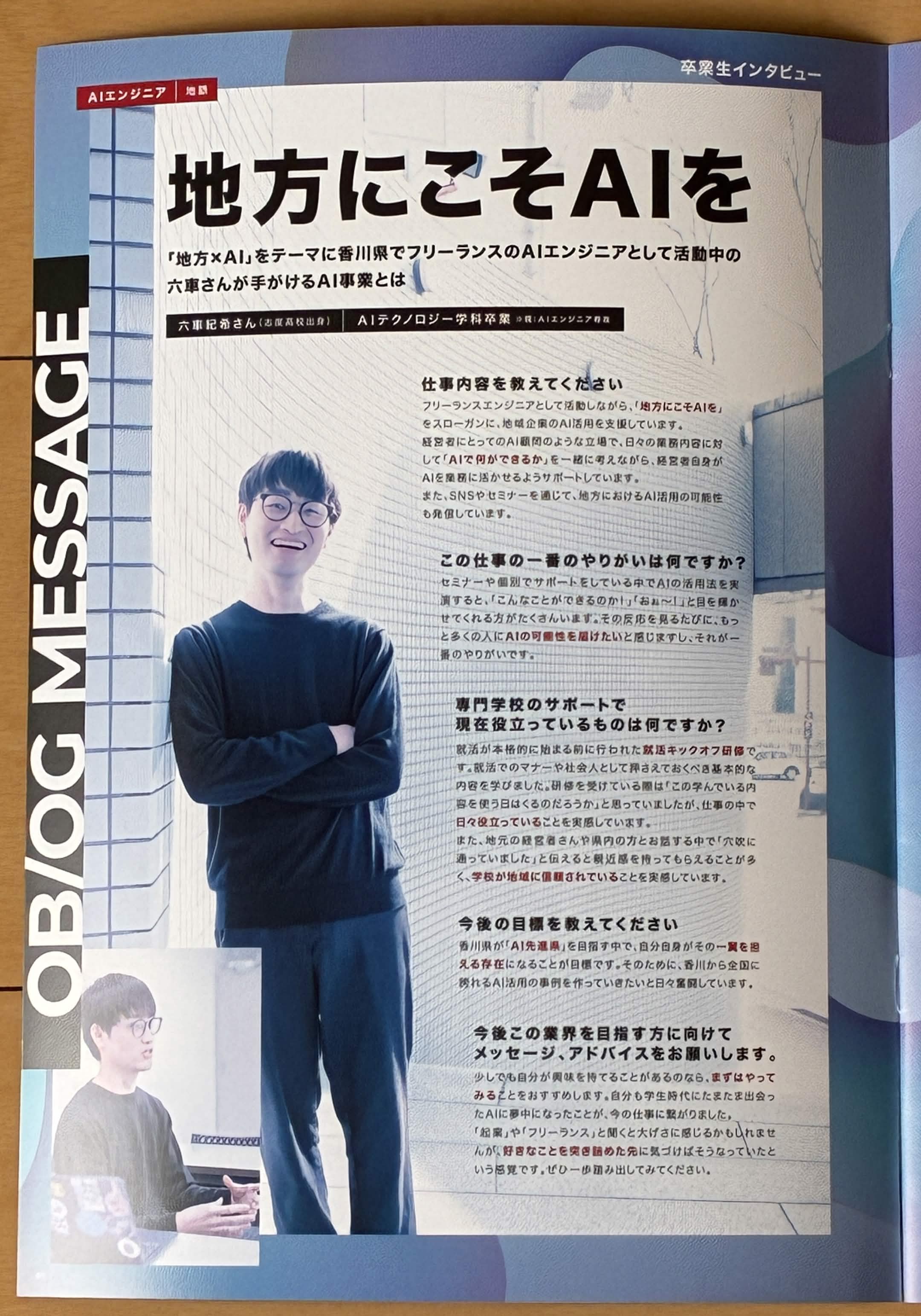 穴吹ITビジネスカレッジのパンフレット掲載